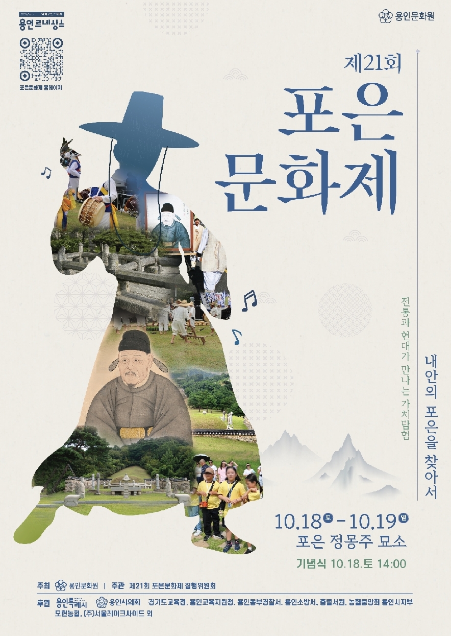 제21회 포은문화제